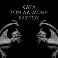 Rotting Christ – Κατά Τον Δαίμονα Εαυτού LP Rotting Christ – Κατά Τον Δαίμονα Εαυτού LP